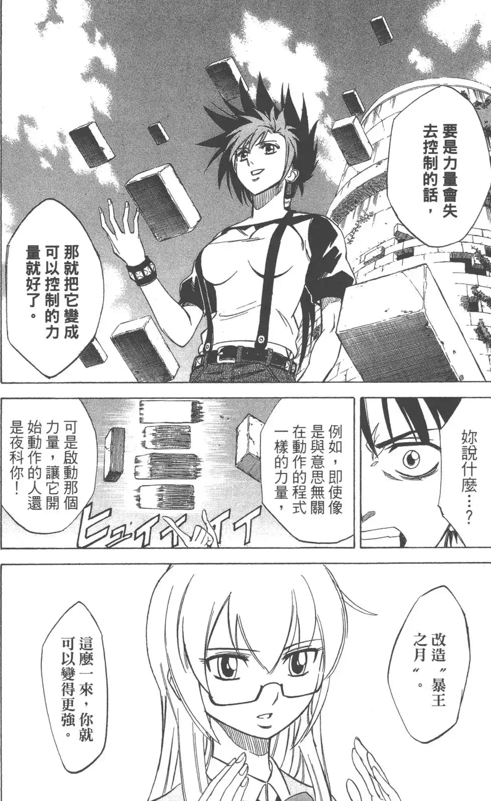 《PSYREN~决战游戏~》单行本 第04卷 第59页