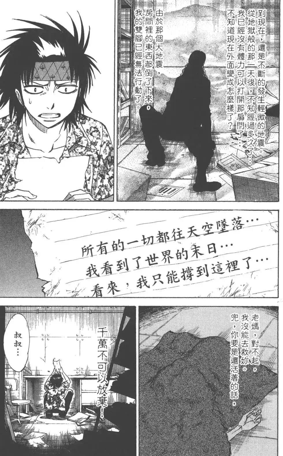 《PSYREN~决战游戏~》单行本 第04卷 第194页