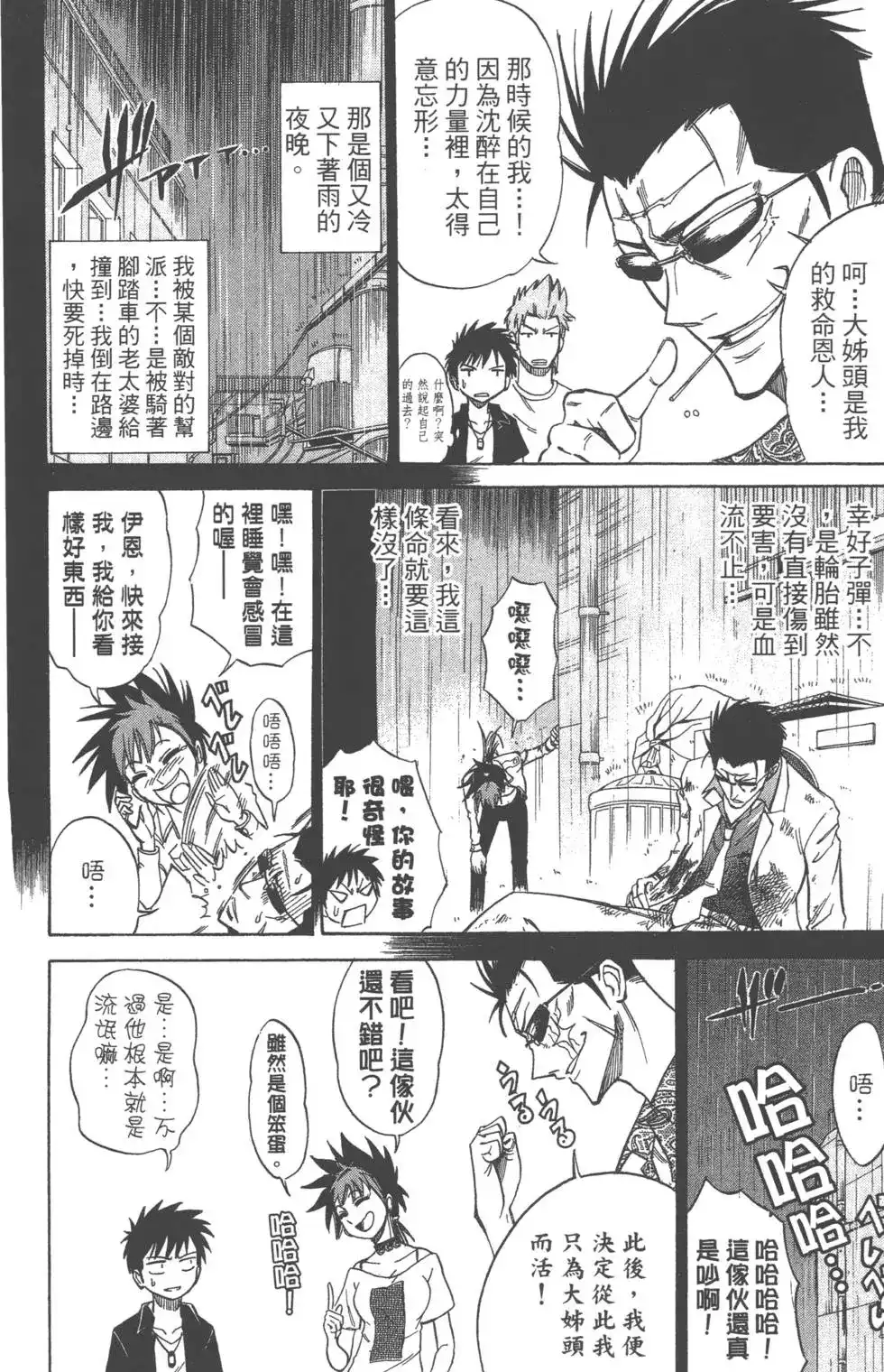 《PSYREN~决战游戏~》单行本 第04卷 第27页