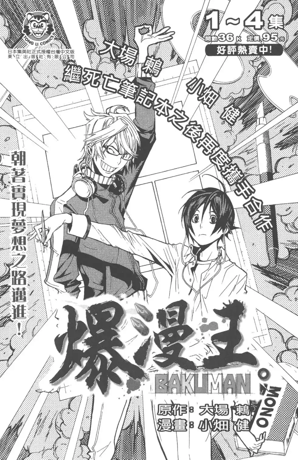 《PSYREN~决战游戏~》单行本 第04卷 第205页