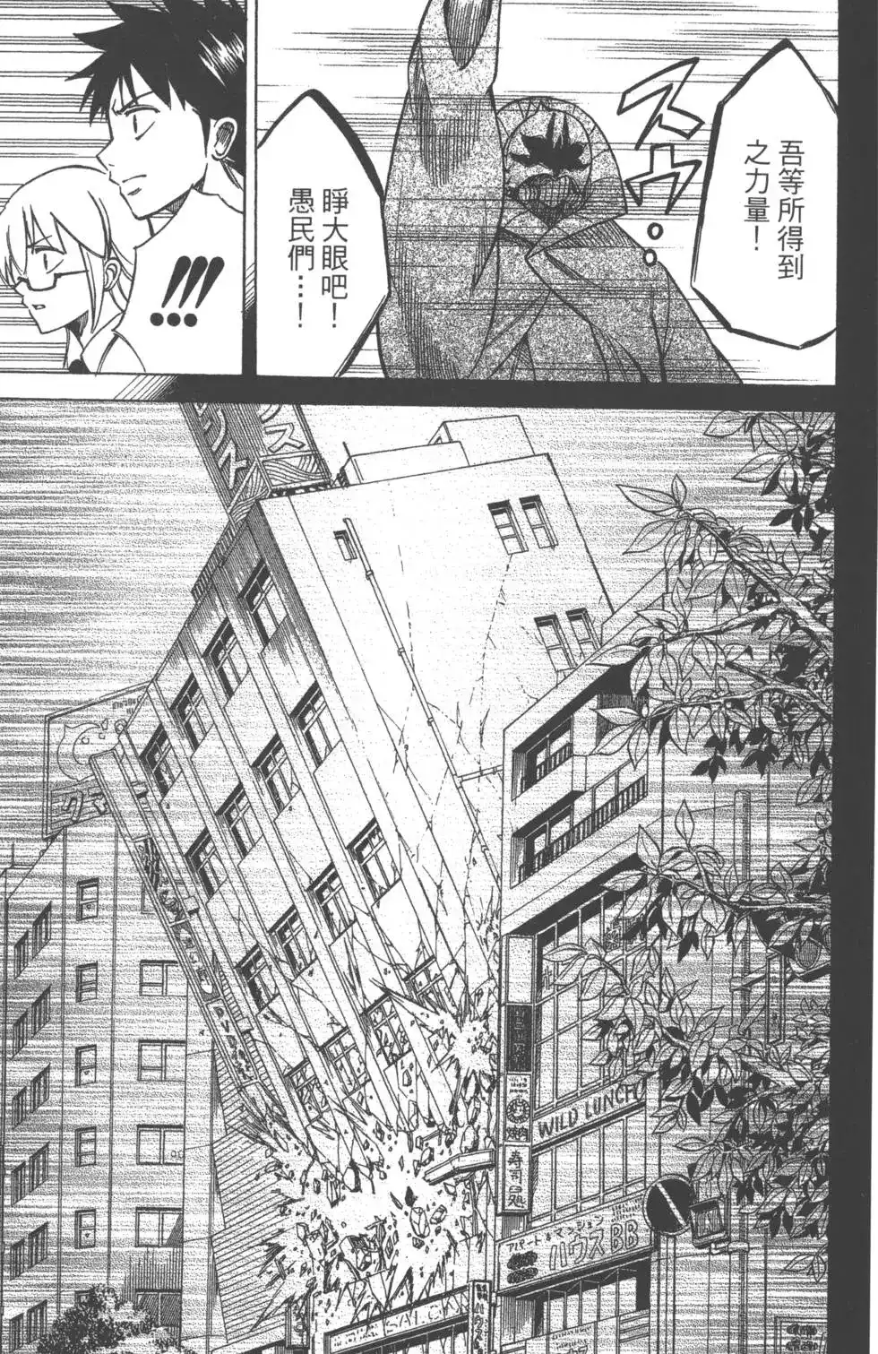 《PSYREN~决战游戏~》单行本 第04卷 第198页