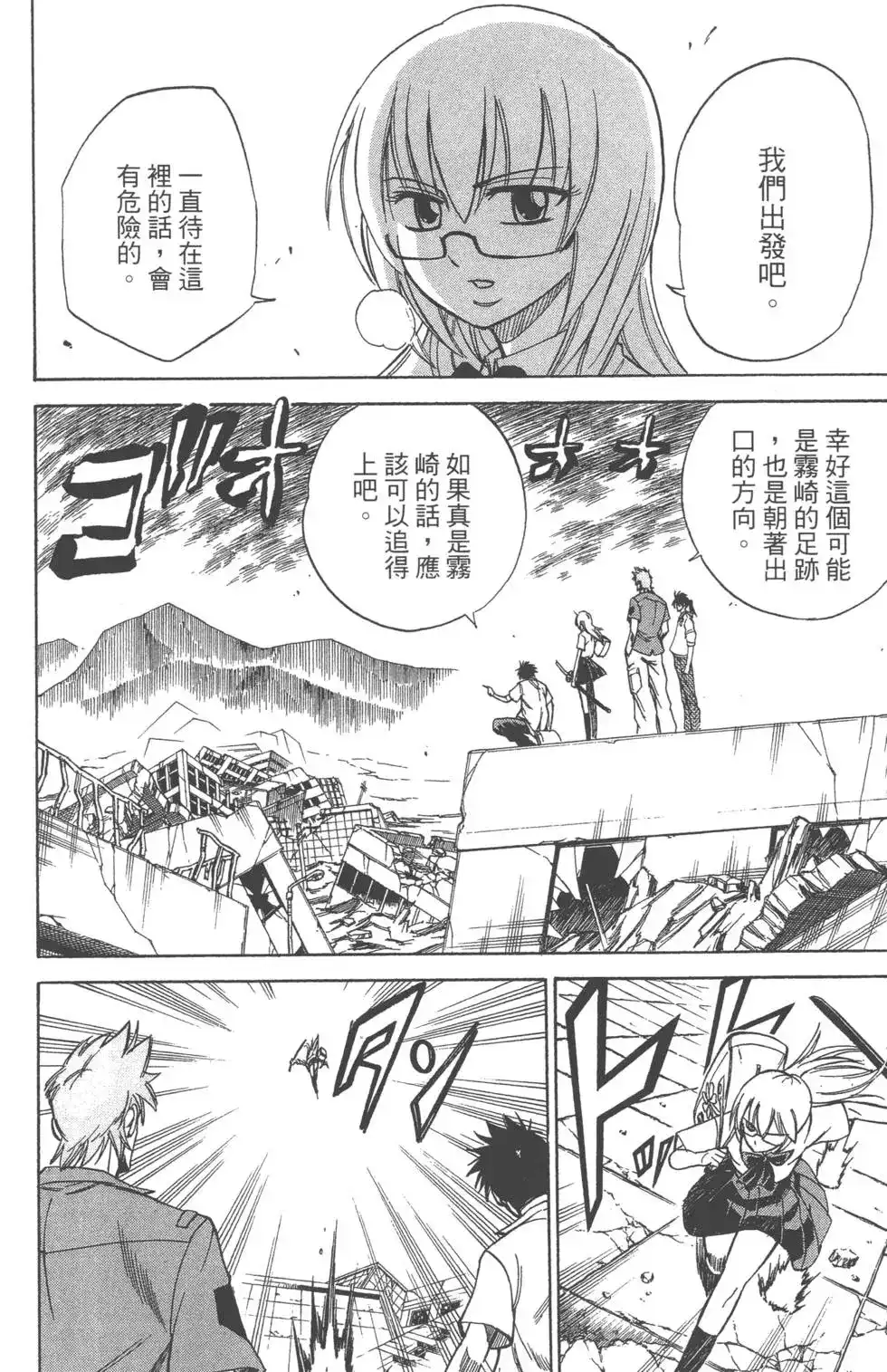 《PSYREN~决战游戏~》单行本 第04卷 第151页