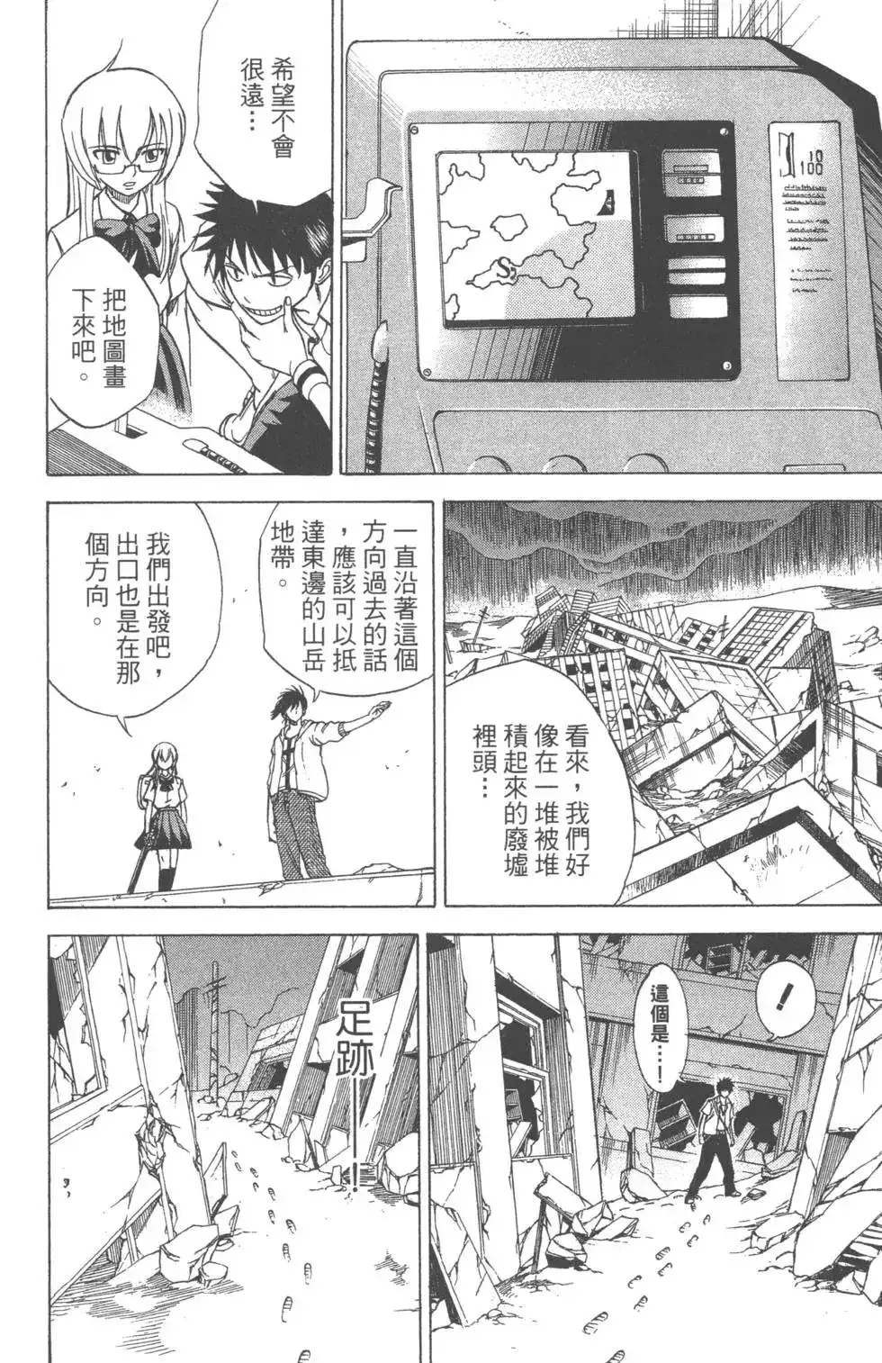 《PSYREN~决战游戏~》单行本 第04卷 第144页
