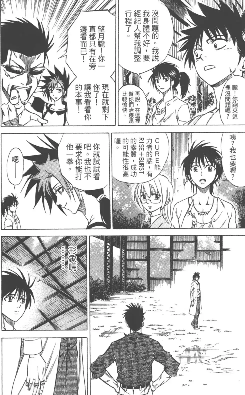 《PSYREN~决战游戏~》单行本 第04卷 第51页