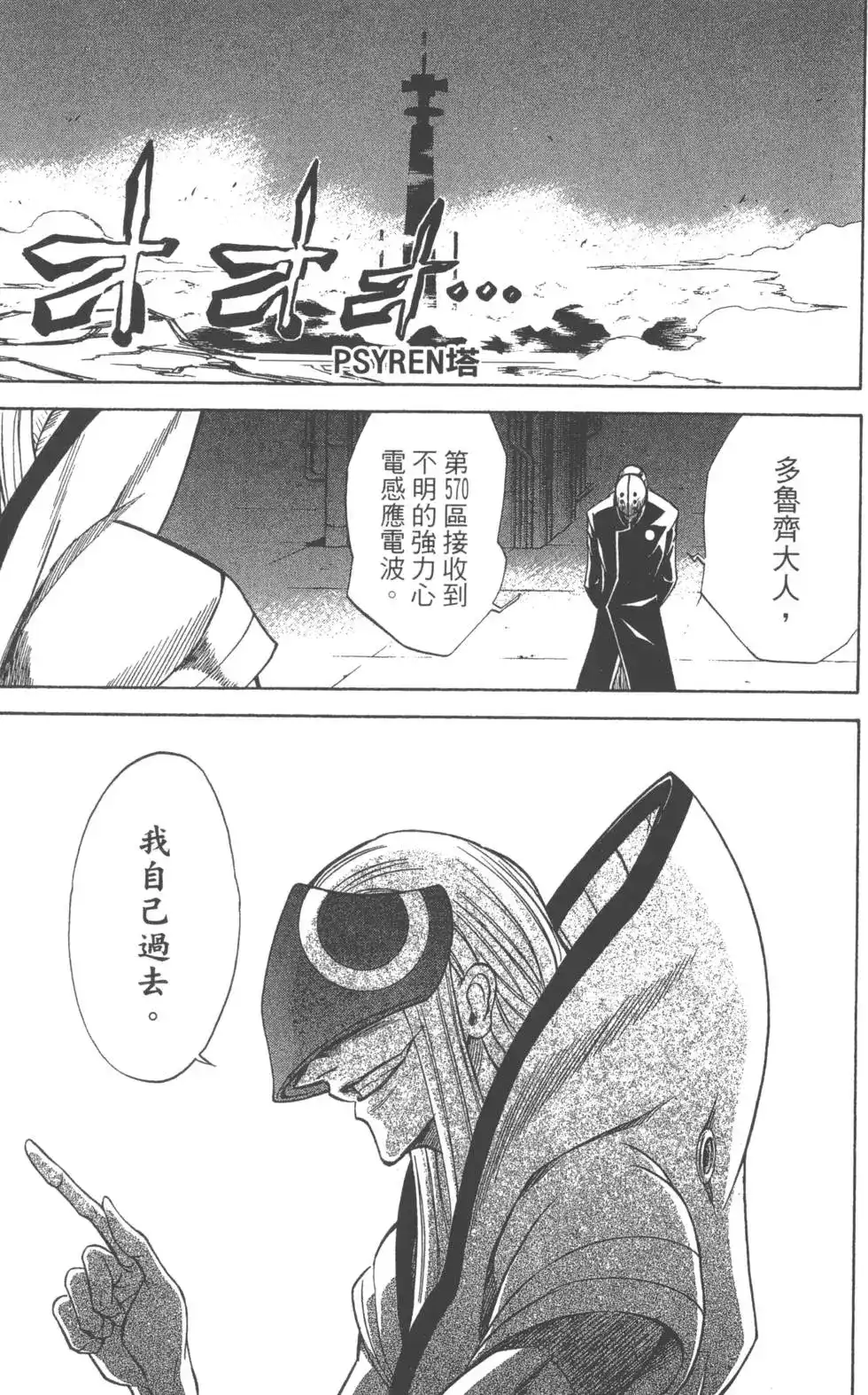 《PSYREN~决战游戏~》单行本 第04卷 第162页