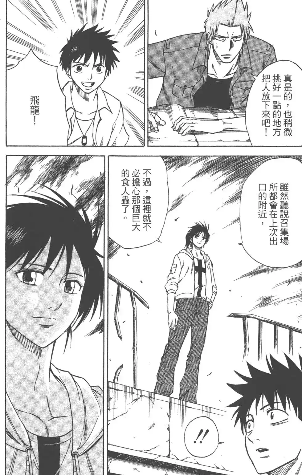《PSYREN~决战游戏~》单行本 第04卷 第137页
