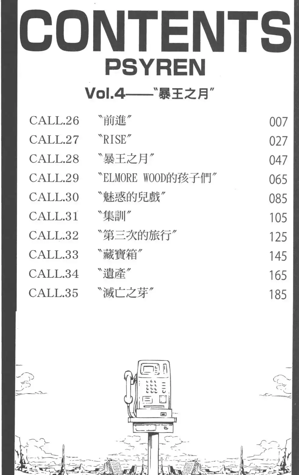 《PSYREN~决战游戏~》单行本 第04卷 第5页