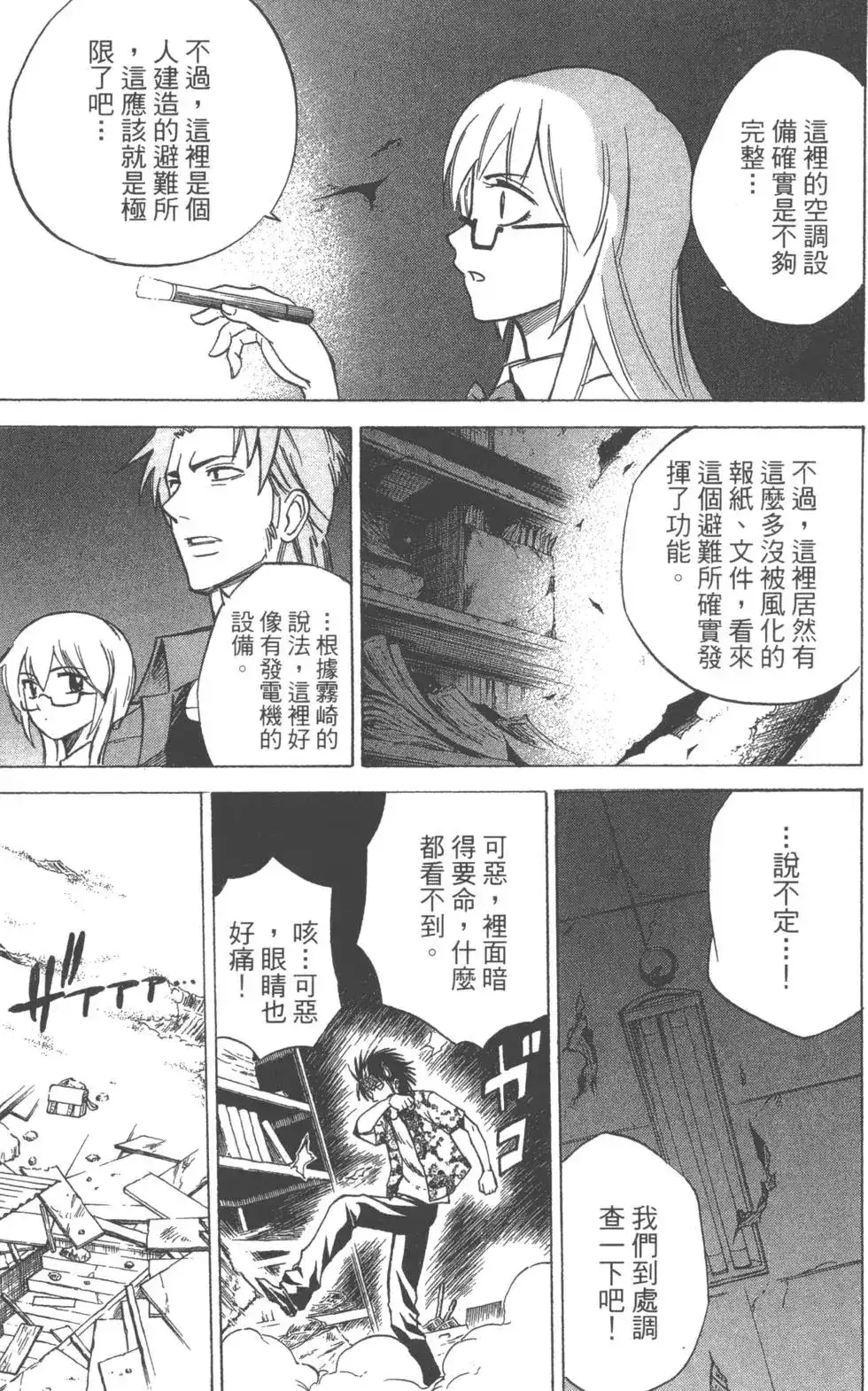 《PSYREN~决战游戏~》单行本 第04卷 第174页