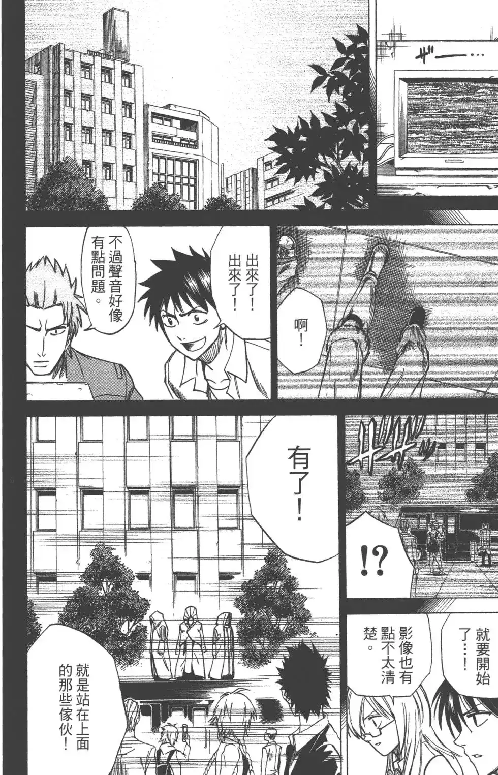 《PSYREN~决战游戏~》单行本 第04卷 第196页