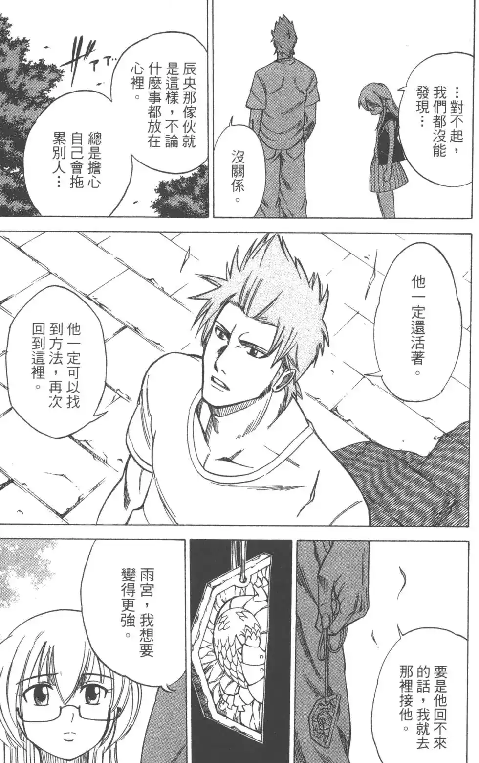 《PSYREN~决战游戏~》单行本 第04卷 第17页
