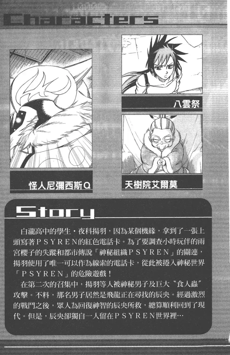 《PSYREN~决战游戏~》单行本 第04卷 第3页