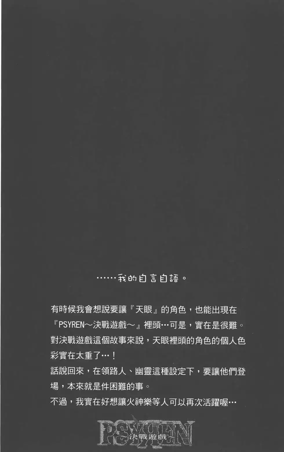 《PSYREN~决战游戏~》单行本 第04卷 第63页