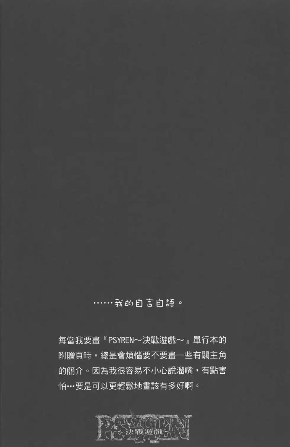 《PSYREN~决战游戏~》单行本 第04卷 第143页