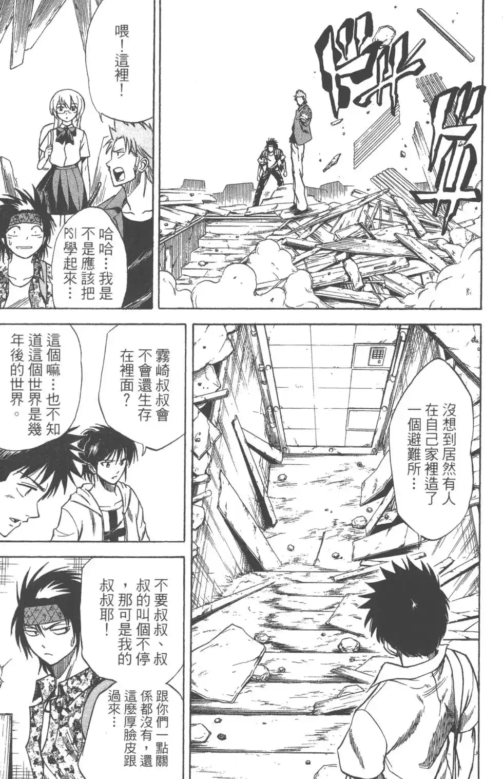 《PSYREN~决战游戏~》单行本 第04卷 第167页