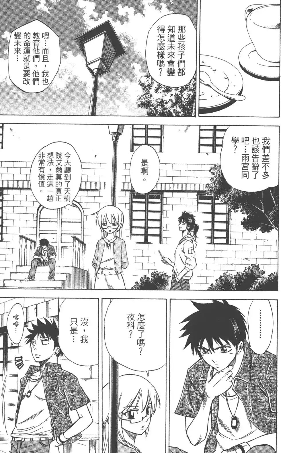 《PSYREN~决战游戏~》单行本 第04卷 第98页