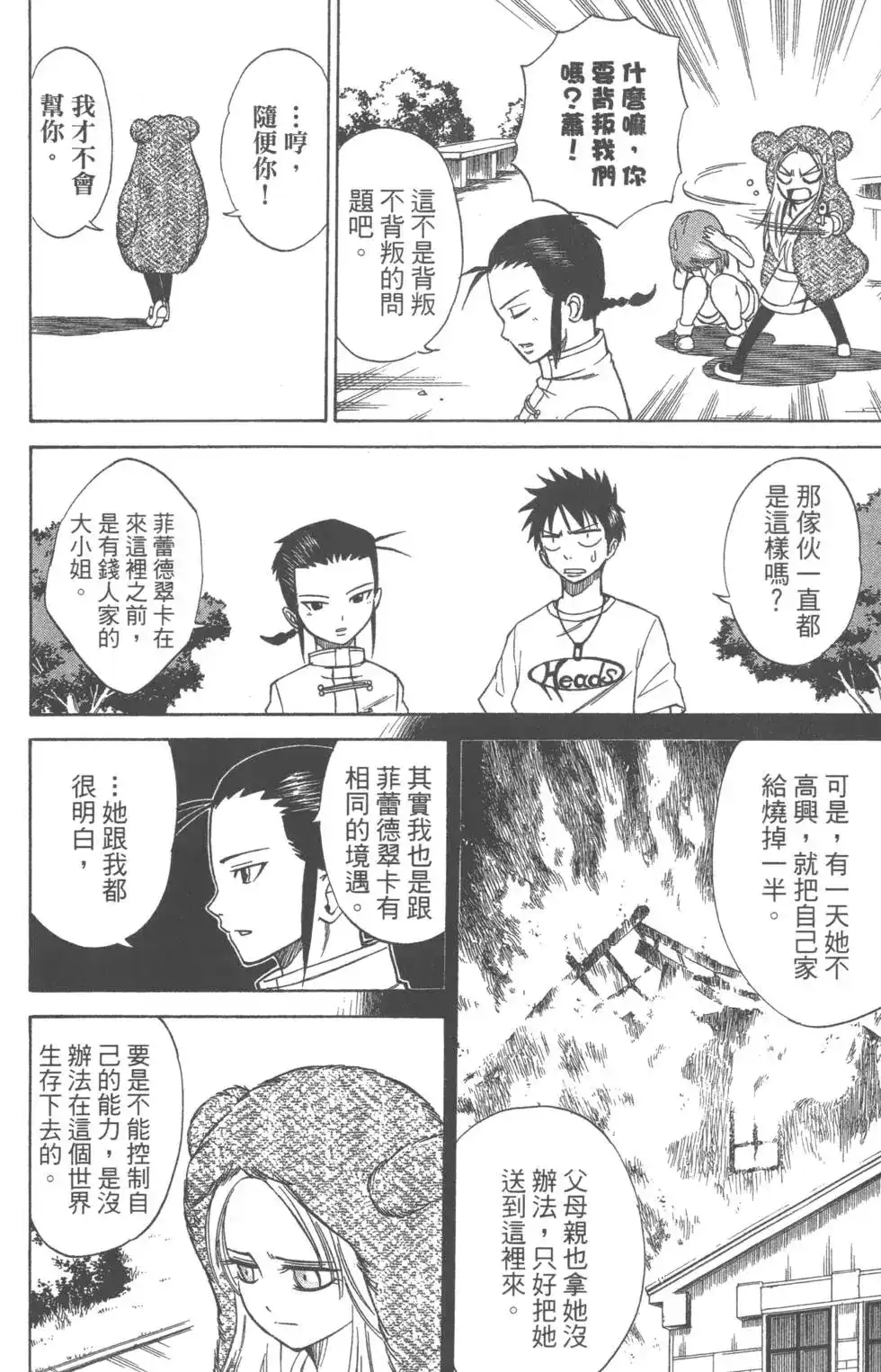 《PSYREN~决战游戏~》单行本 第04卷 第111页