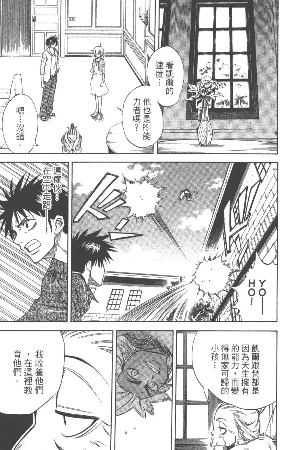 《PSYREN~决战游戏~》单行本 第04卷 第79页