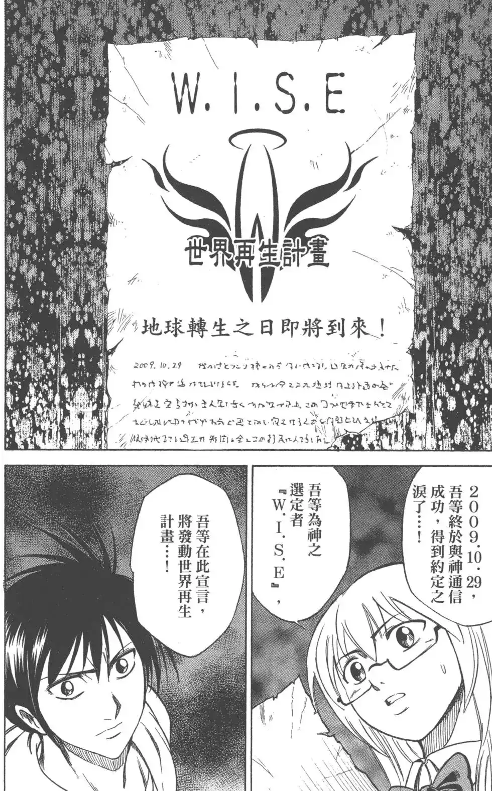 《PSYREN~决战游戏~》单行本 第04卷 第181页