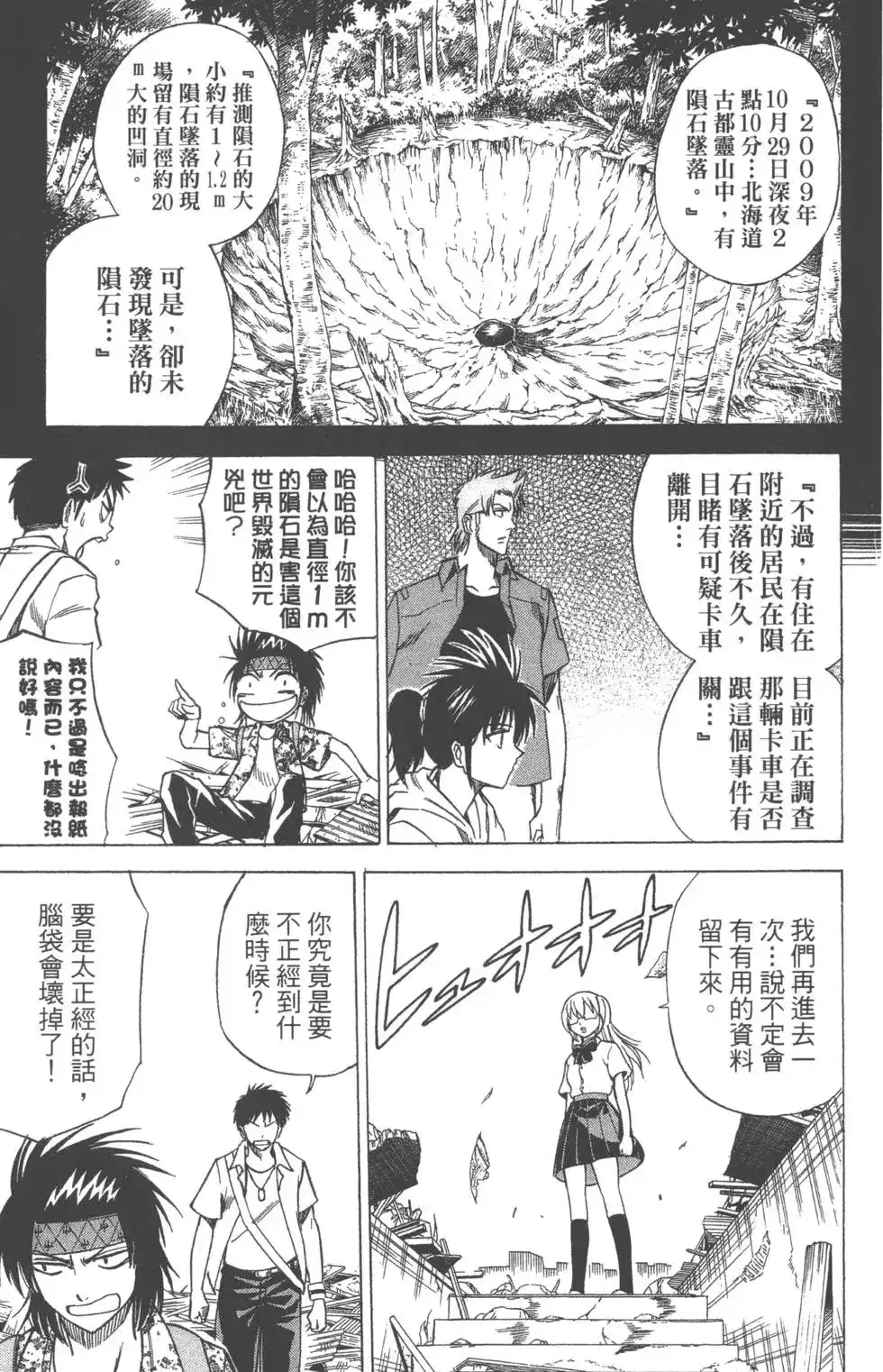 《PSYREN~决战游戏~》单行本 第04卷 第173页