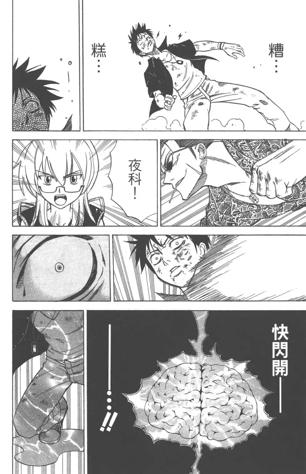《PSYREN~决战游戏~》单行本 第04卷 第43页