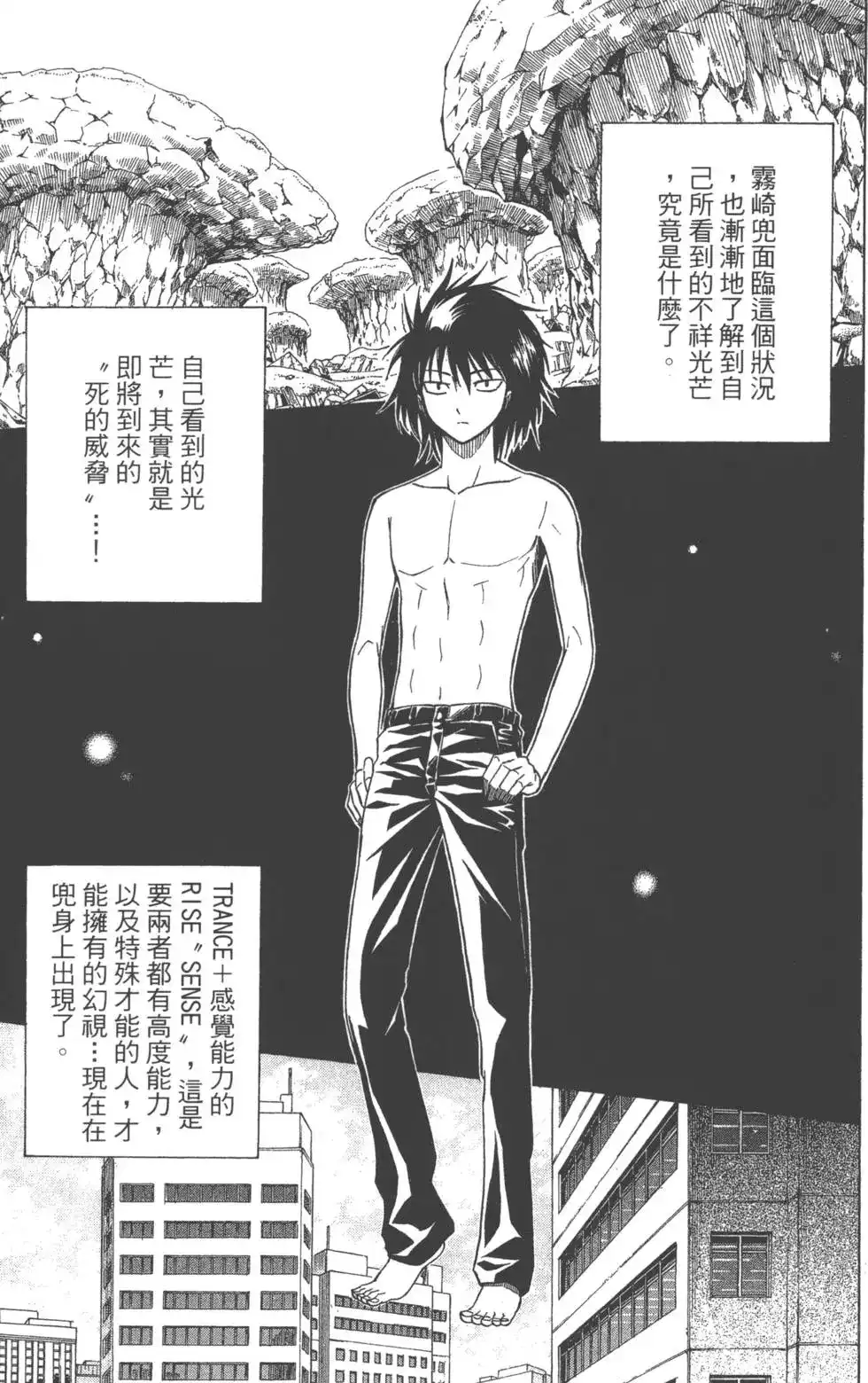 《PSYREN~决战游戏~》单行本 第05卷 第110页