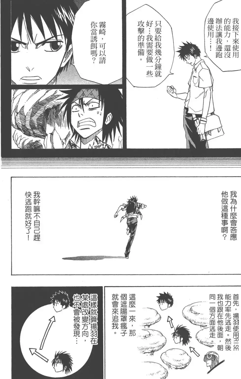 《PSYREN~决战游戏~》单行本 第05卷 第113页