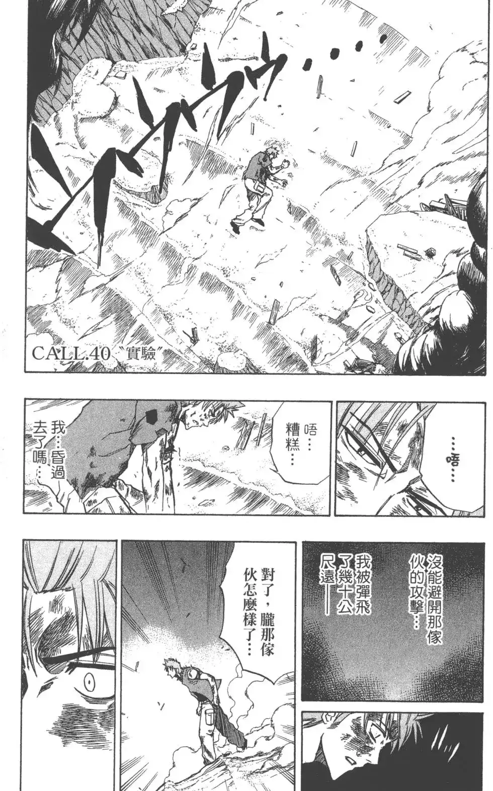《PSYREN~决战游戏~》单行本 第05卷 第86页