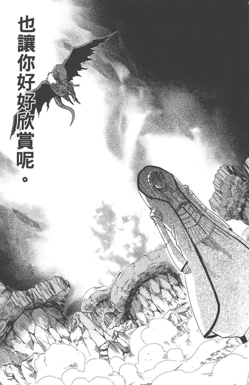 《PSYREN~决战游戏~》单行本 第05卷 第124页