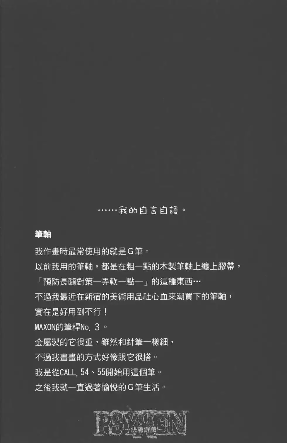 《PSYREN~决战游戏~》单行本 第05卷 第167页