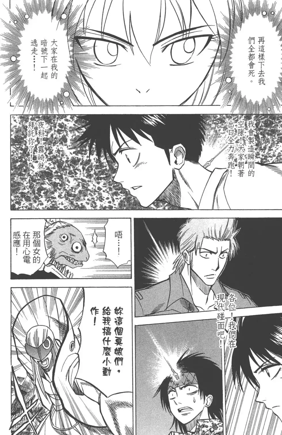 《PSYREN~决战游戏~》单行本 第05卷 第39页