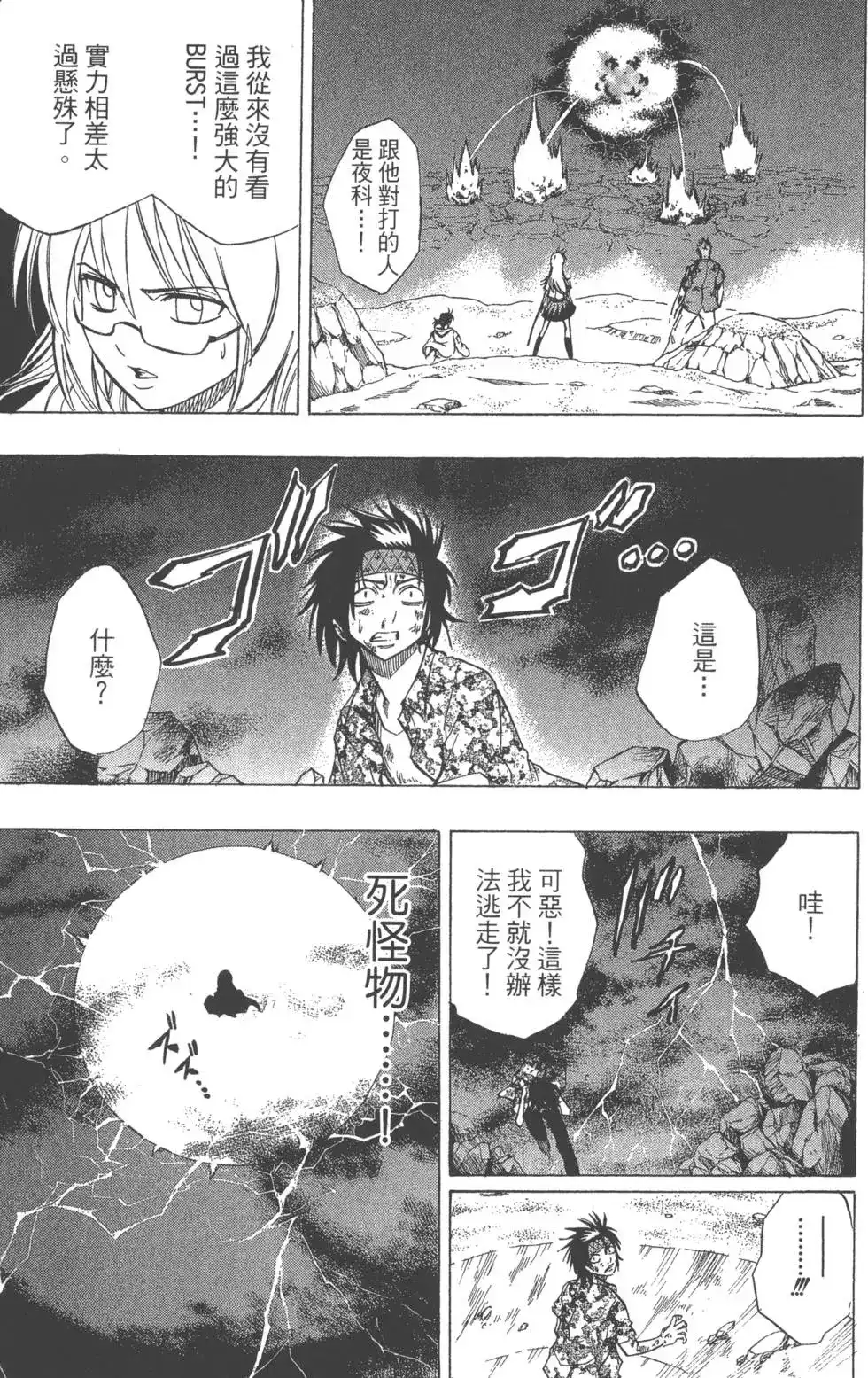 《PSYREN~决战游戏~》单行本 第05卷 第152页