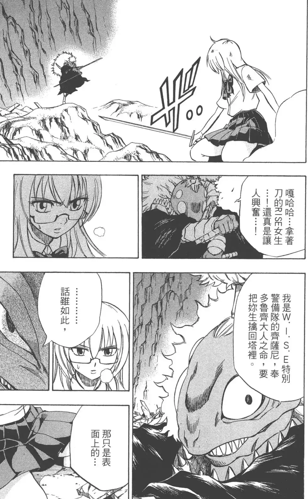 《PSYREN~决战游戏~》单行本 第05卷 第52页