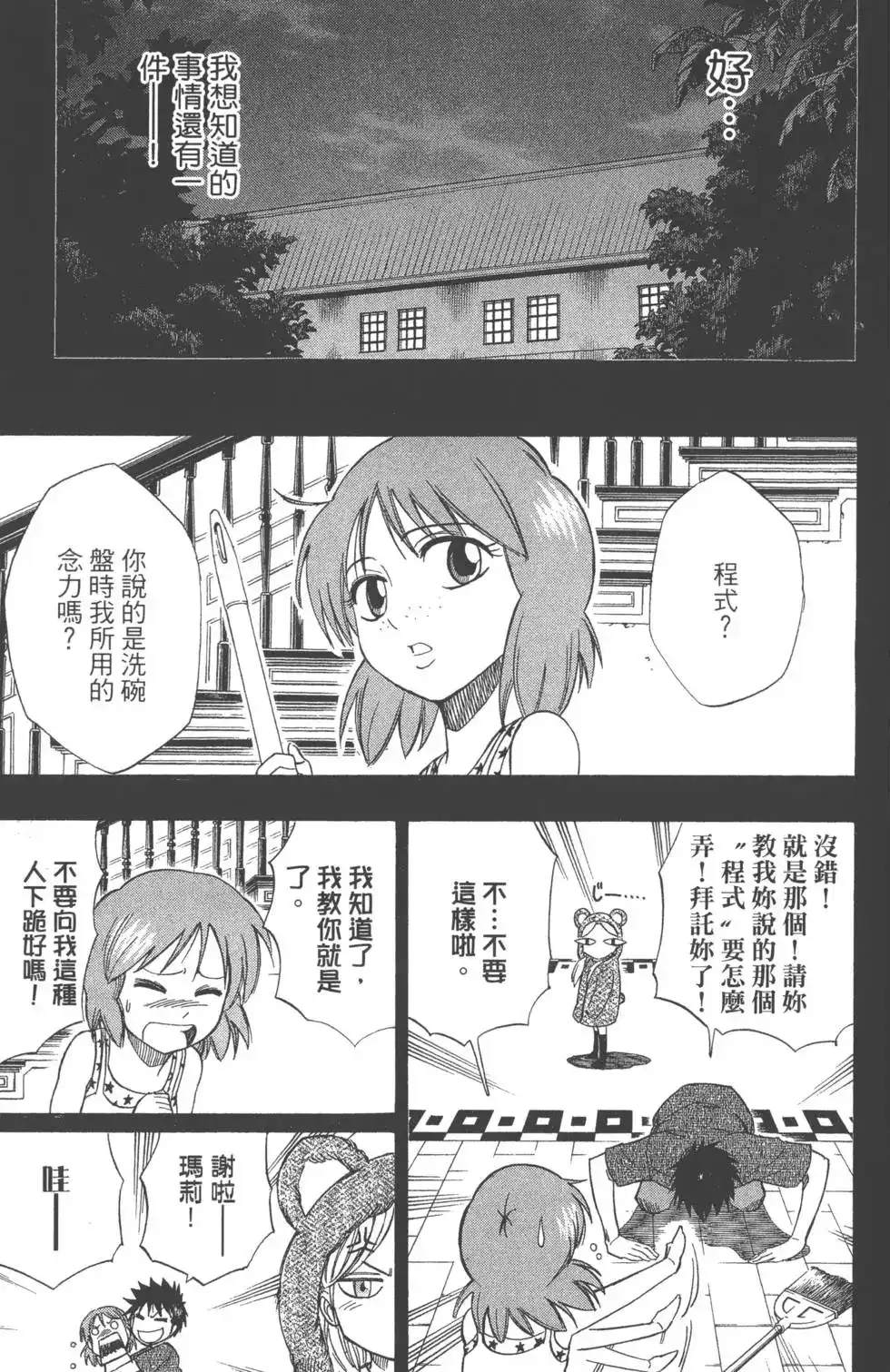 《PSYREN~决战游戏~》单行本 第05卷 第132页