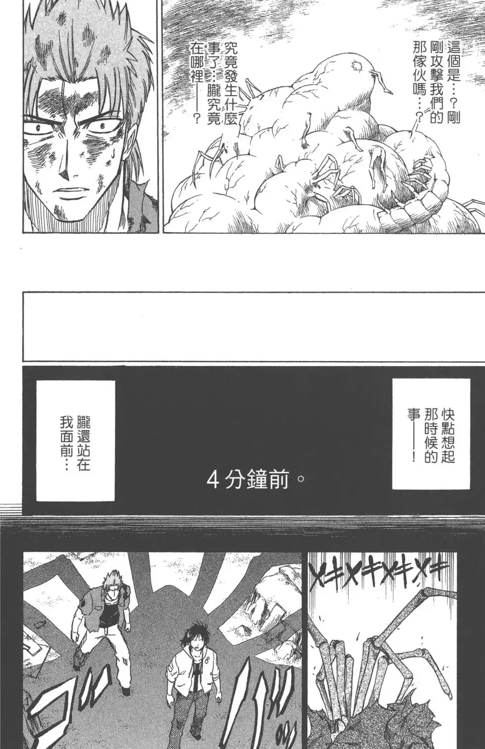 《PSYREN~决战游戏~》单行本 第05卷 第88页