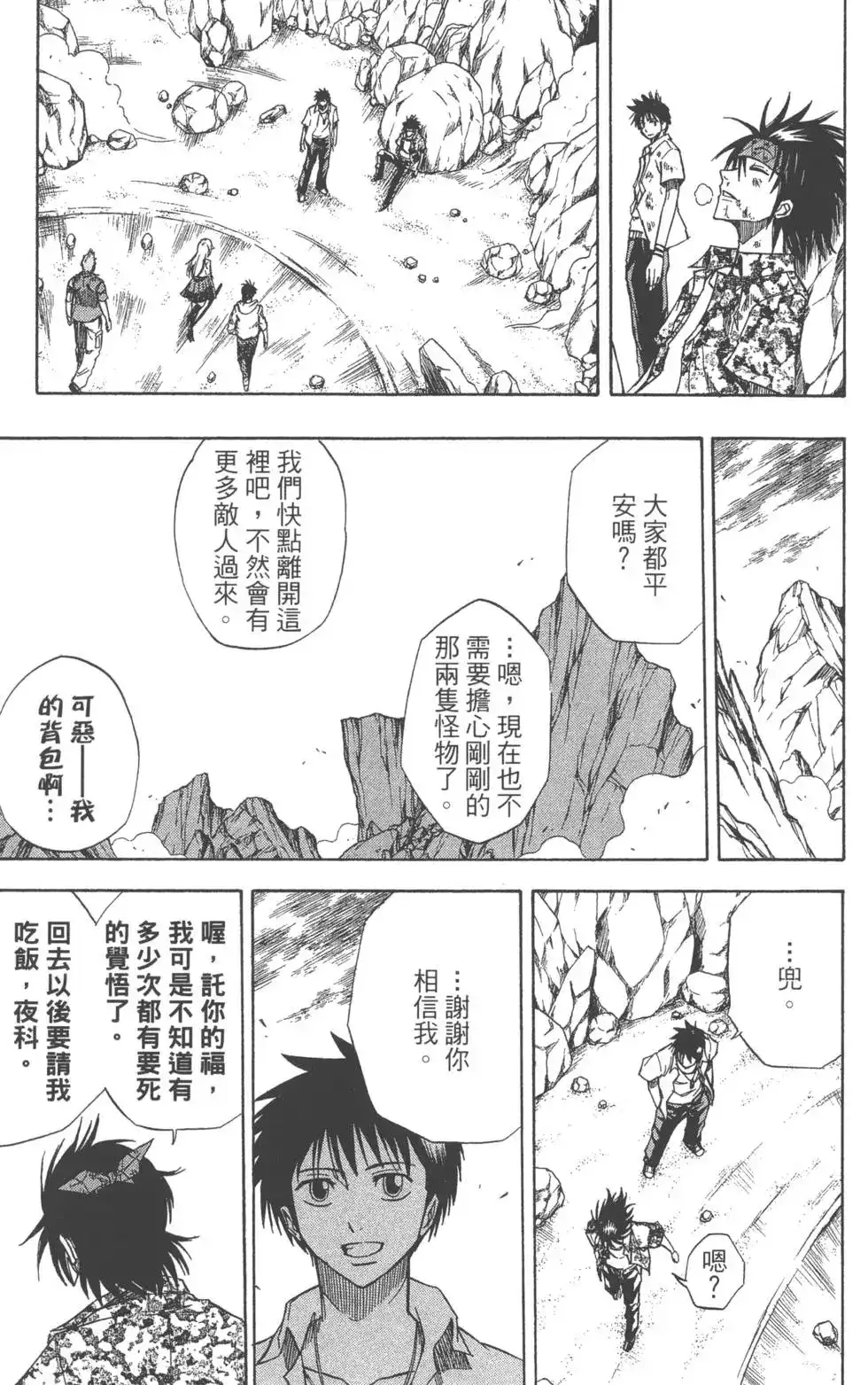 《PSYREN~决战游戏~》单行本 第05卷 第175页