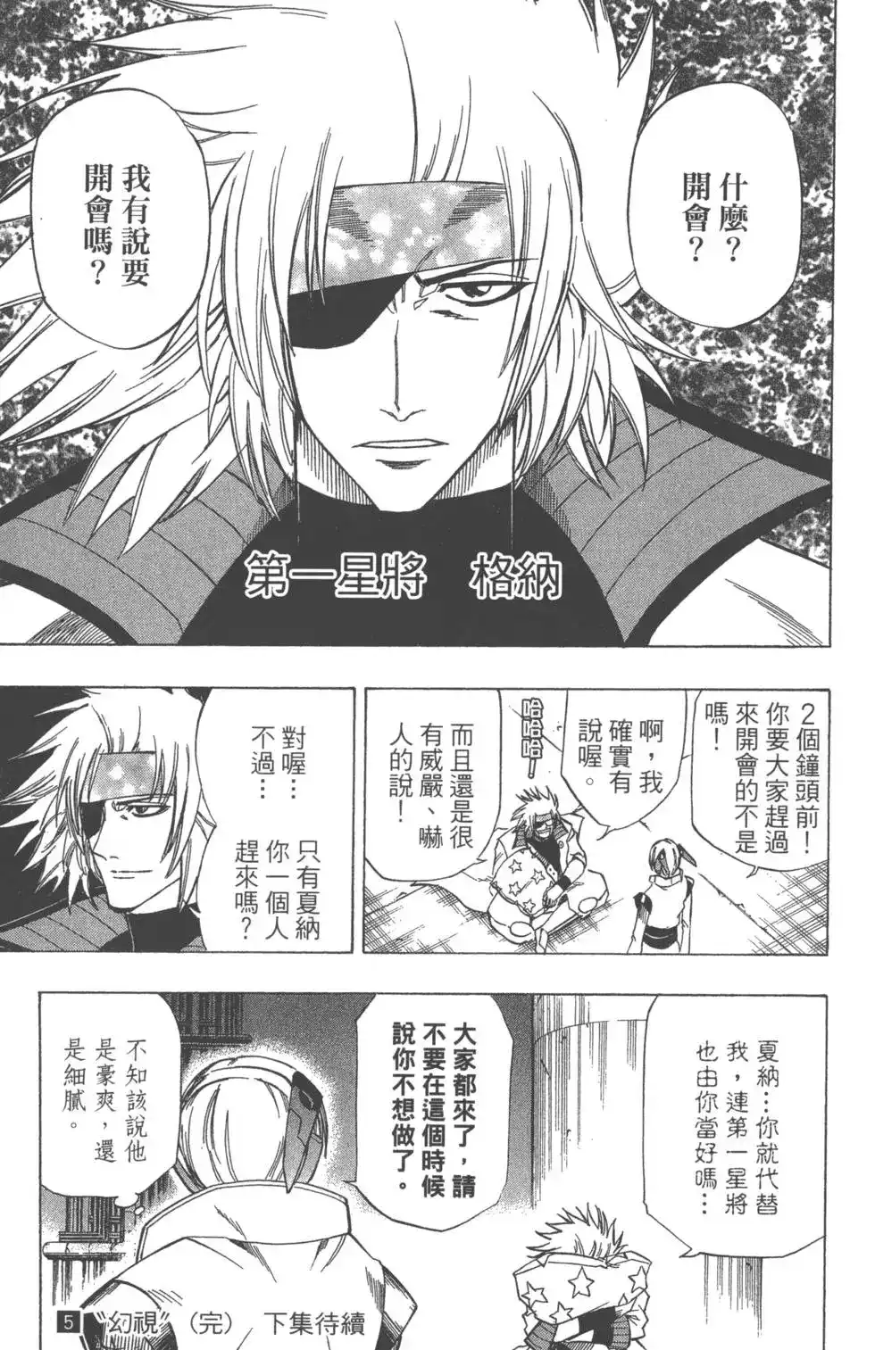 《PSYREN~决战游戏~》单行本 第05卷 第187页