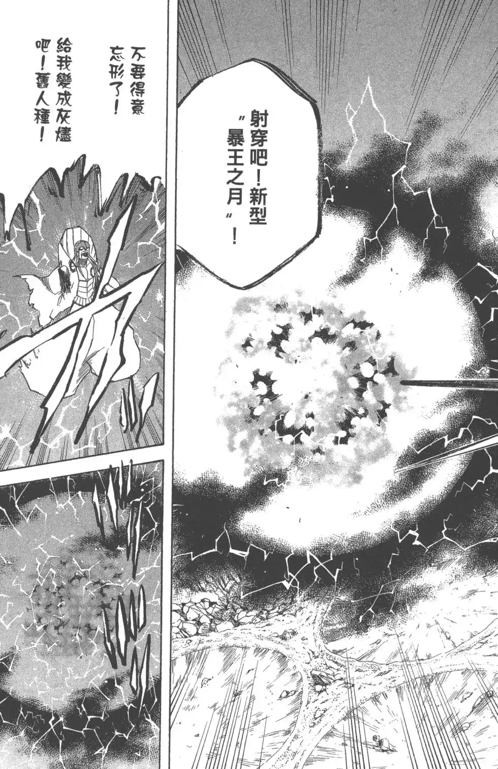 《PSYREN~决战游戏~》单行本 第05卷 第158页