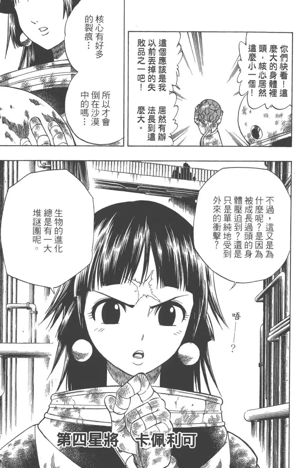 《PSYREN~决战游戏~》单行本 第05卷 第184页
