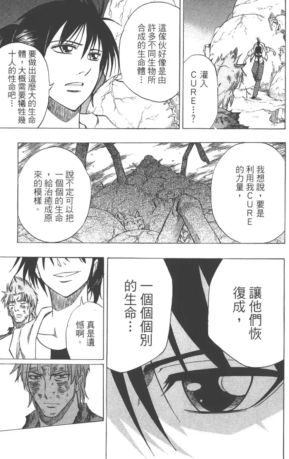 《PSYREN~决战游戏~》单行本 第05卷 第96页