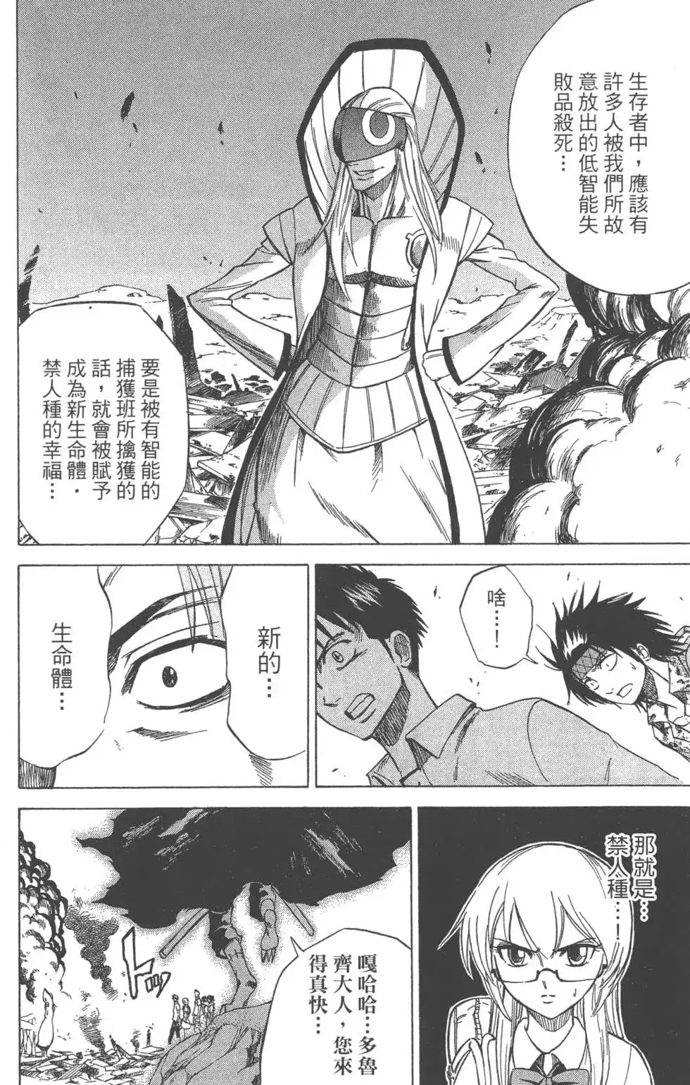 《PSYREN~决战游戏~》单行本 第05卷 第33页