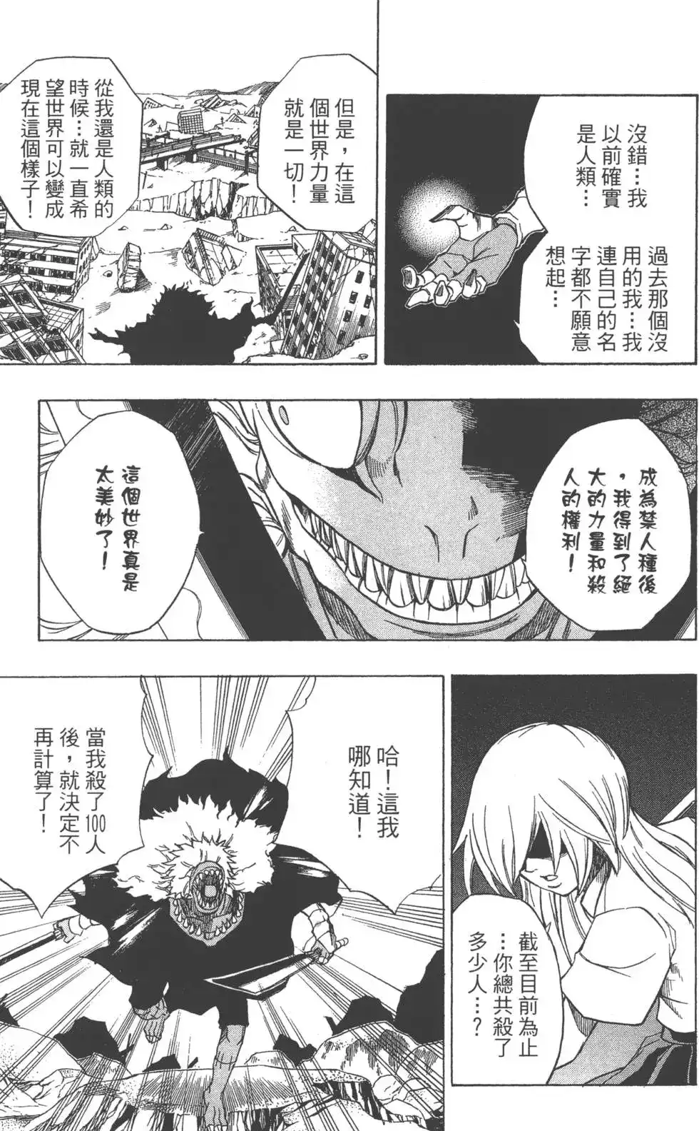 《PSYREN~决战游戏~》单行本 第05卷 第72页