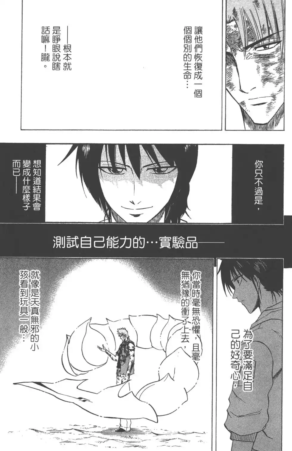 《PSYREN~决战游戏~》单行本 第05卷 第98页