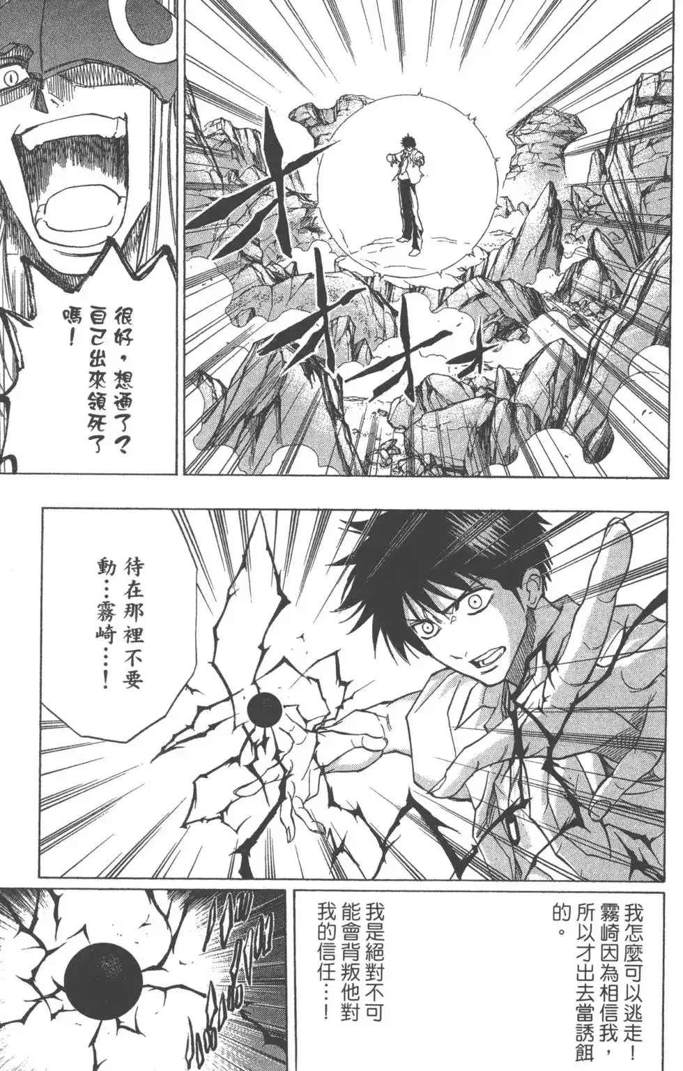 《PSYREN~决战游戏~》单行本 第05卷 第154页
