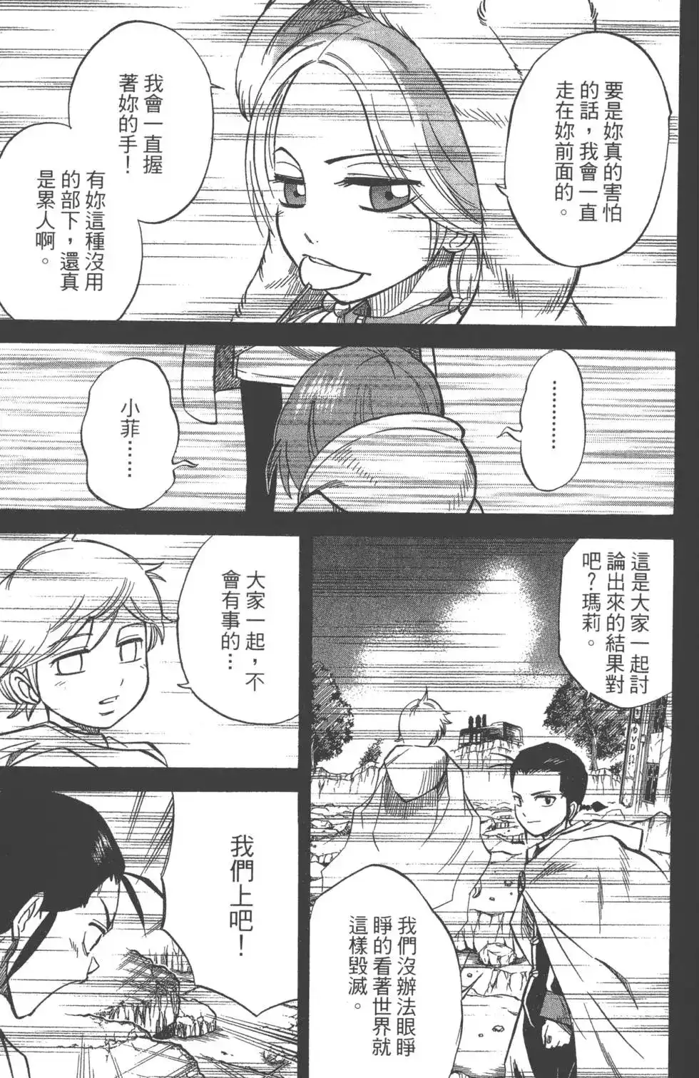 《PSYREN~决战游戏~》单行本 第05卷 第10页