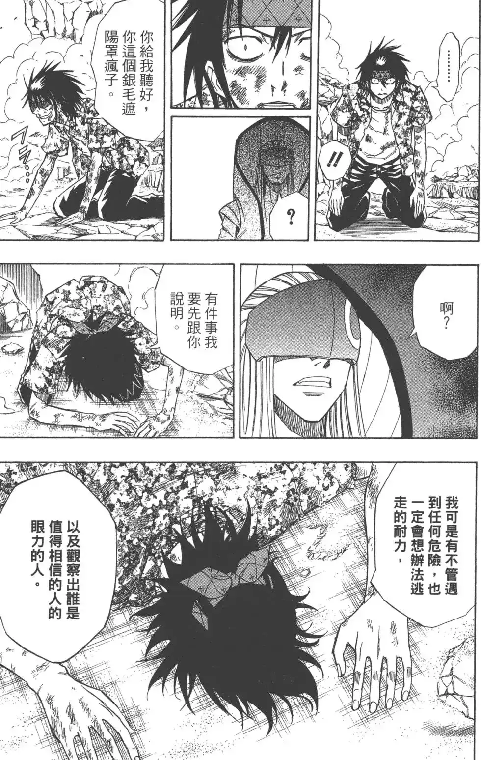 《PSYREN~决战游戏~》单行本 第05卷 第120页