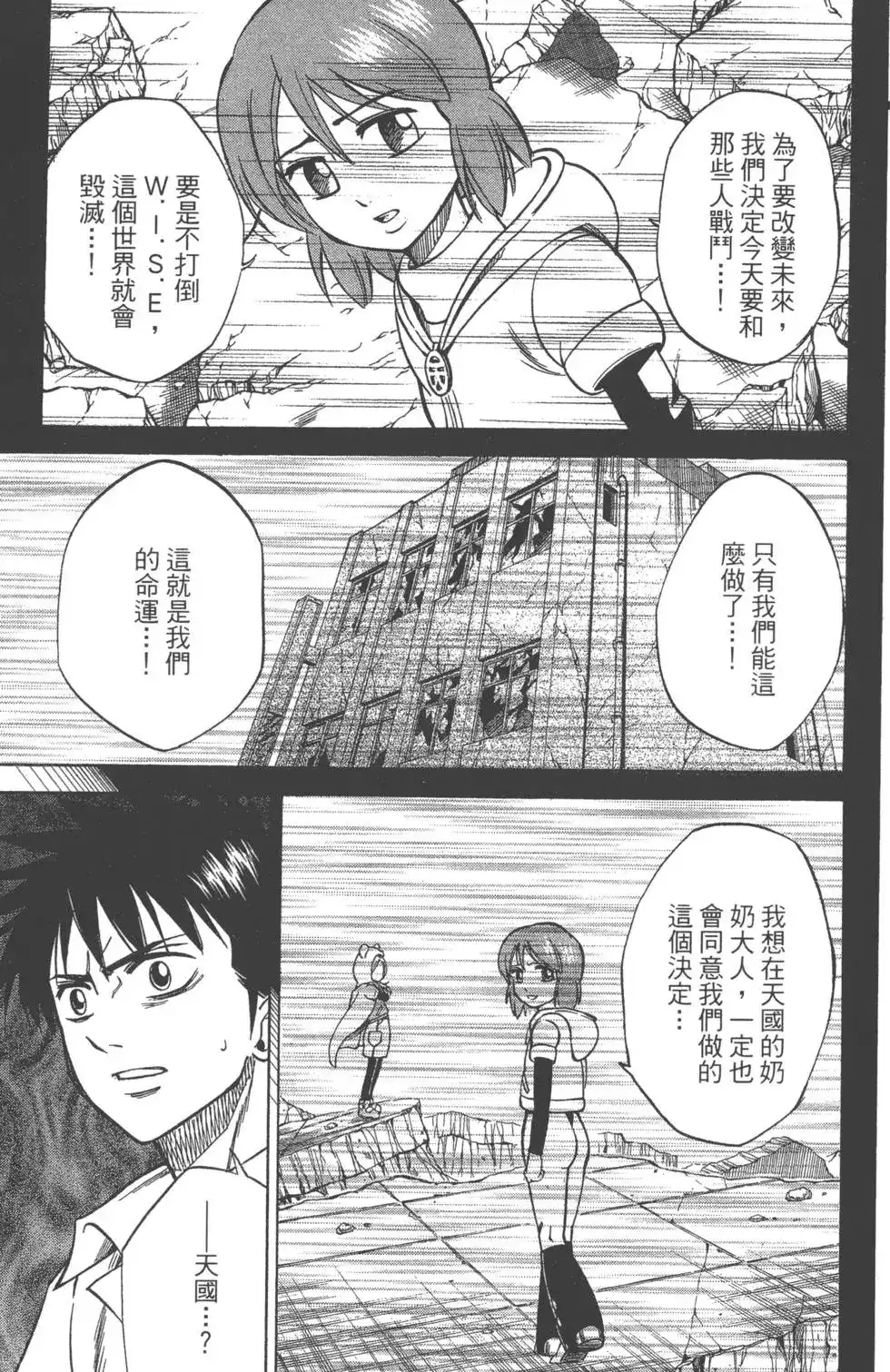 《PSYREN~决战游戏~》单行本 第05卷 第8页
