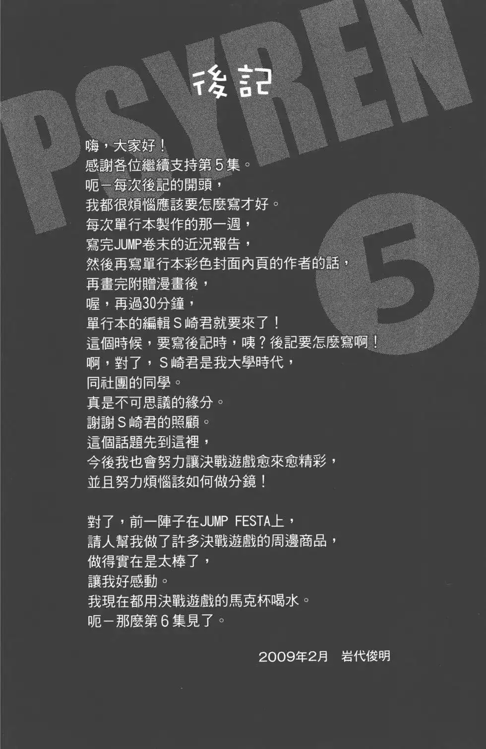 《PSYREN~决战游戏~》单行本 第05卷 第186页