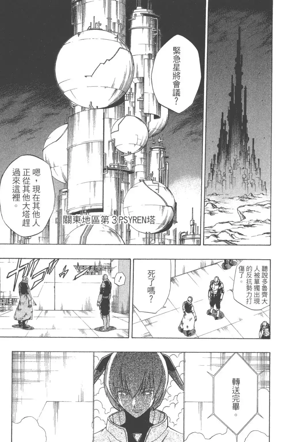 《PSYREN~决战游戏~》单行本 第05卷 第180页