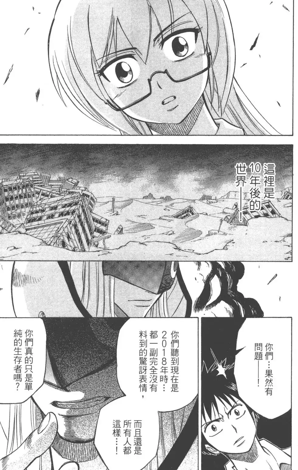 《PSYREN~决战游戏~》单行本 第05卷 第36页