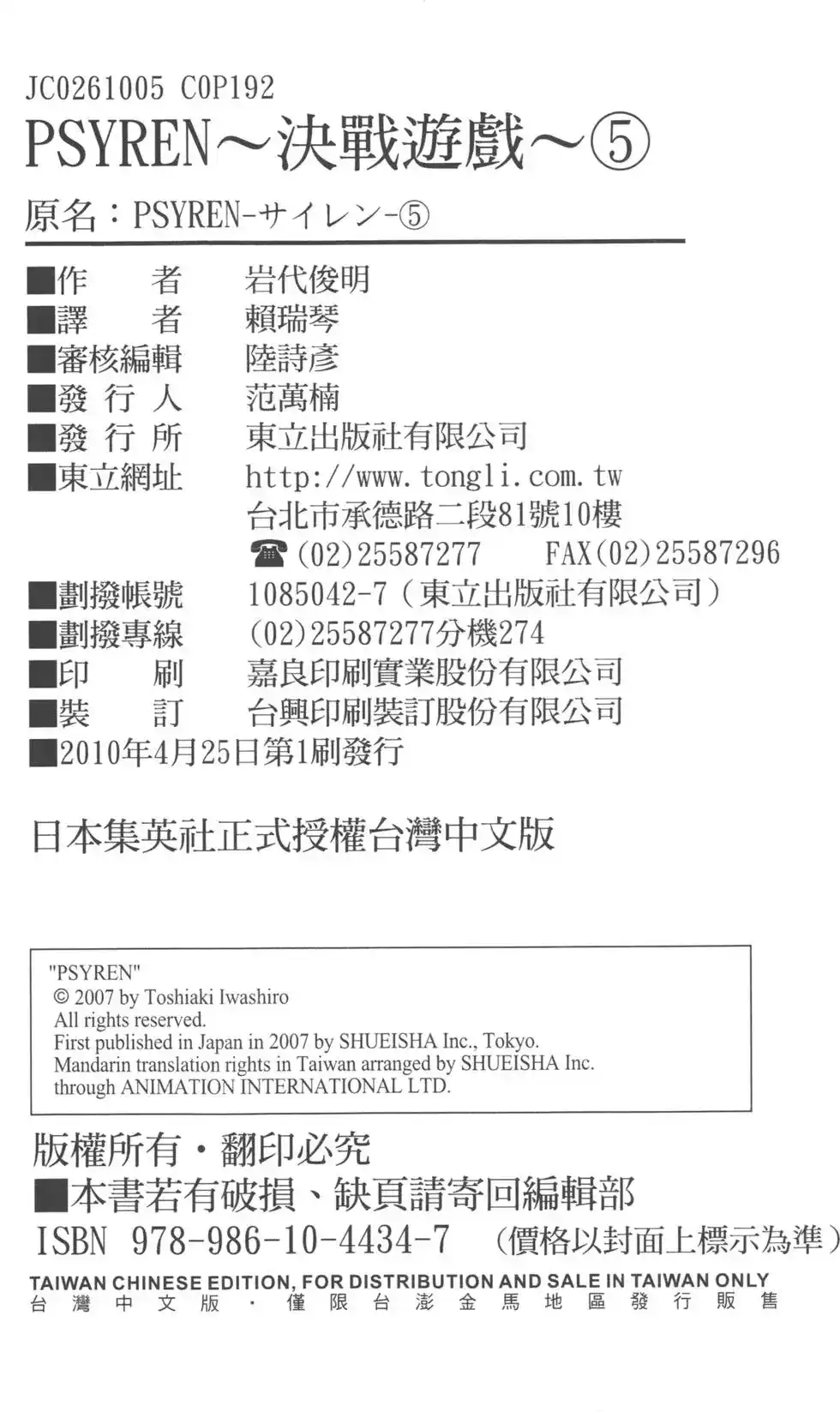 《PSYREN~决战游戏~》单行本 第05卷 第191页